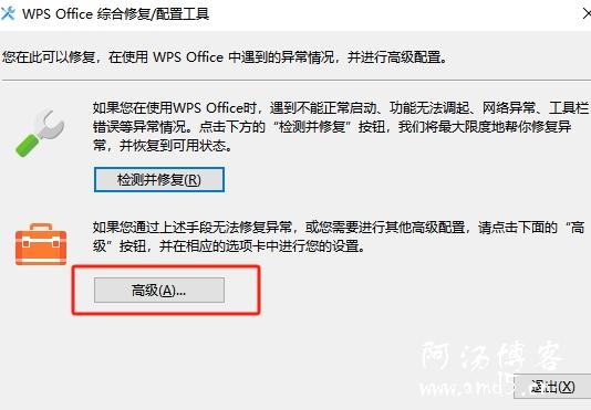 WPS打開文件卡頓卡死處理辦法